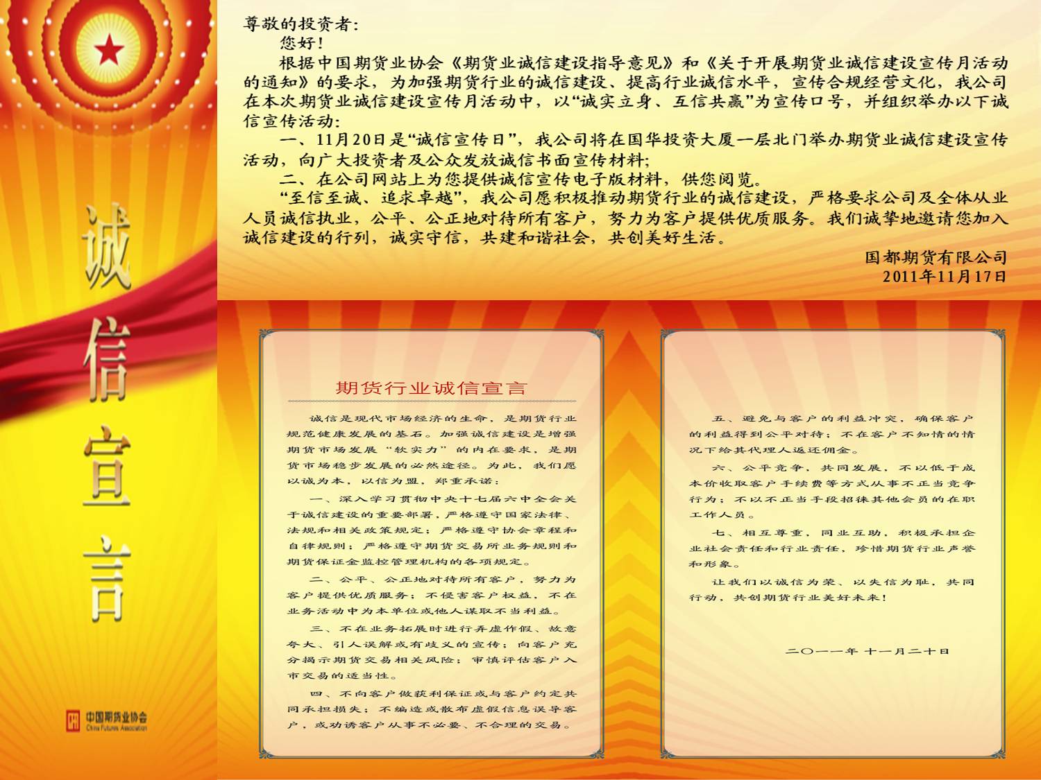 期貨業(yè)誠信建設宣傳月活動(dòng).jpg