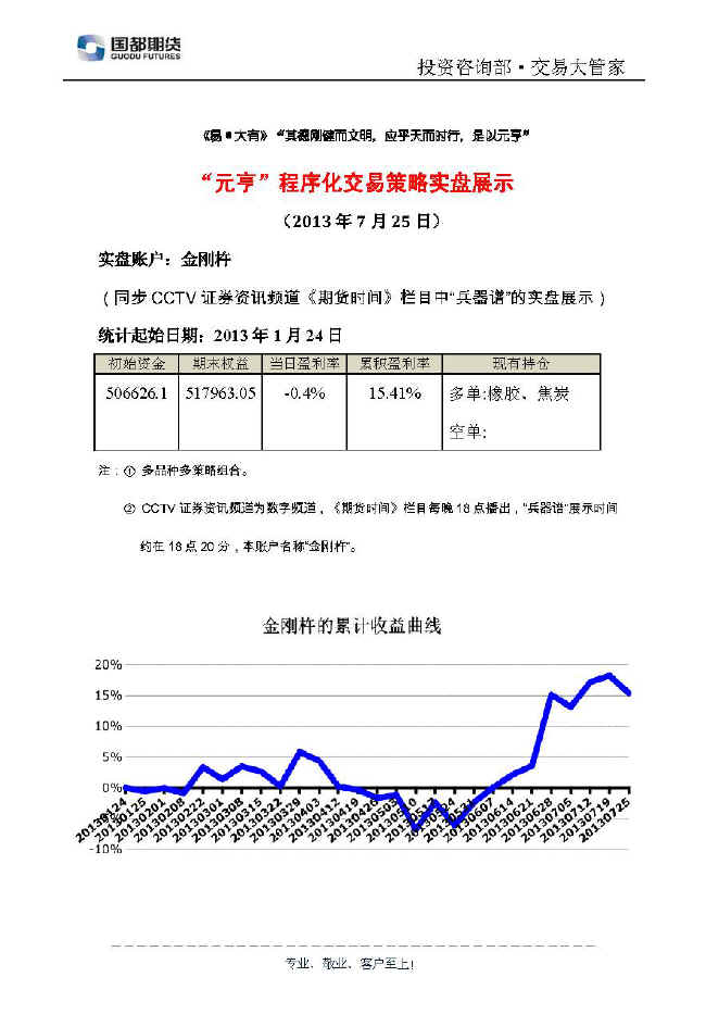 金剛杵實(shí)盤(pán)帳戶(hù)展示0725.jpg